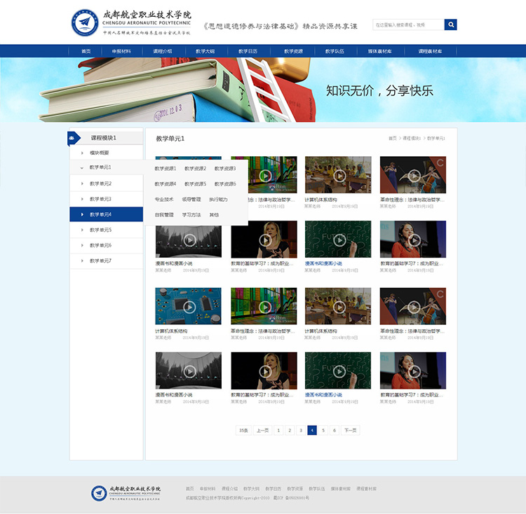 成都航空職業(yè)技術(shù)學(xué)院網(wǎng)頁設(shè)計(jì)