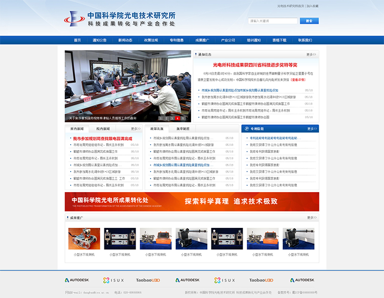 光電所網站建設