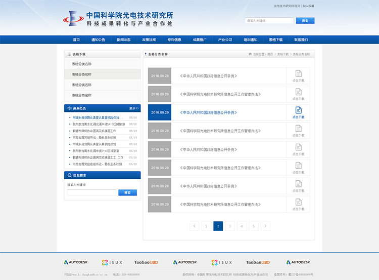 光電所網頁制作