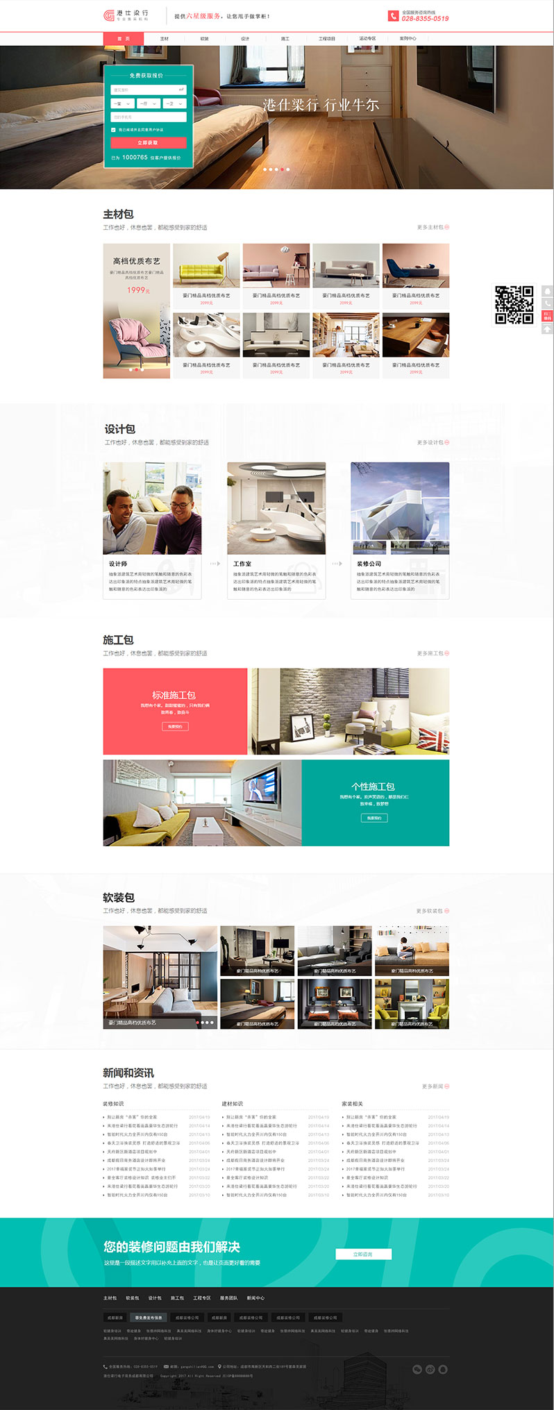 港仕梁行裝飾網(wǎng)站建設(shè)