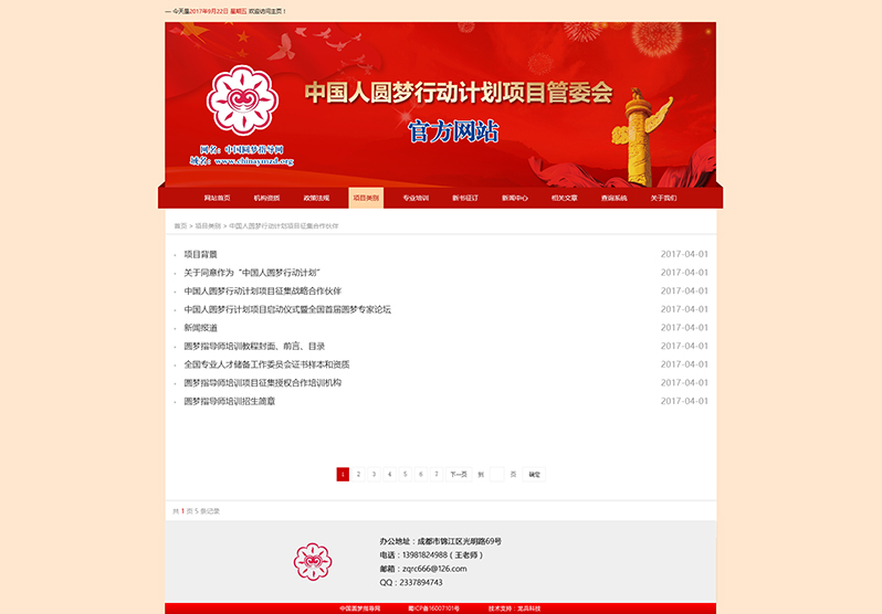 中國圓夢指導(dǎo)網(wǎng)站制作